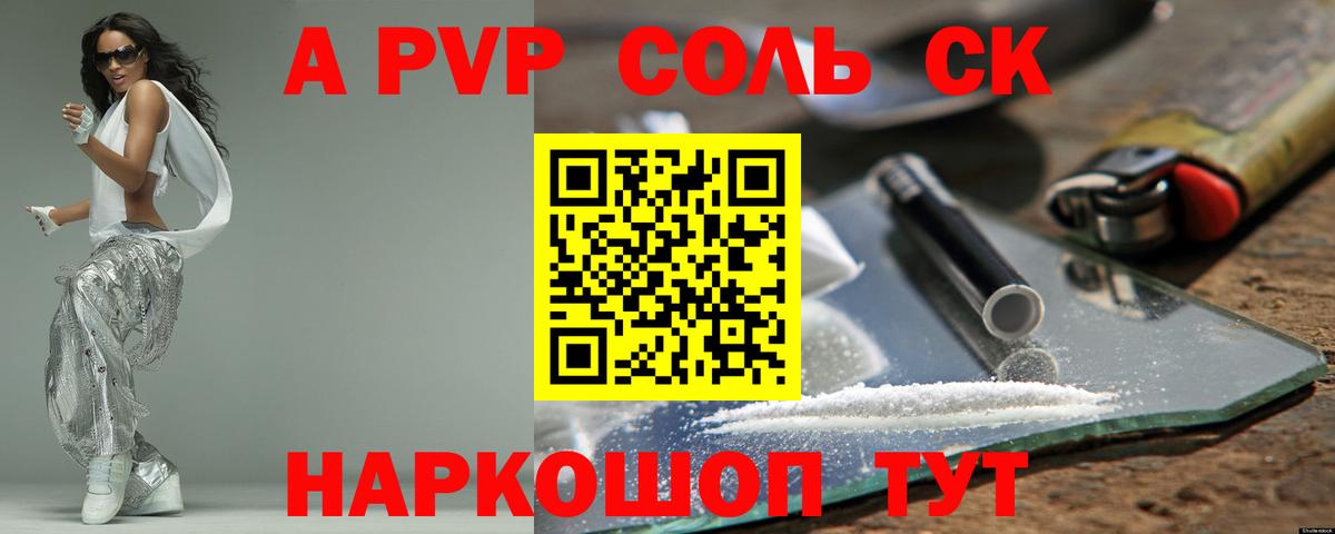 Alpha PVP Соль Гулькевичи