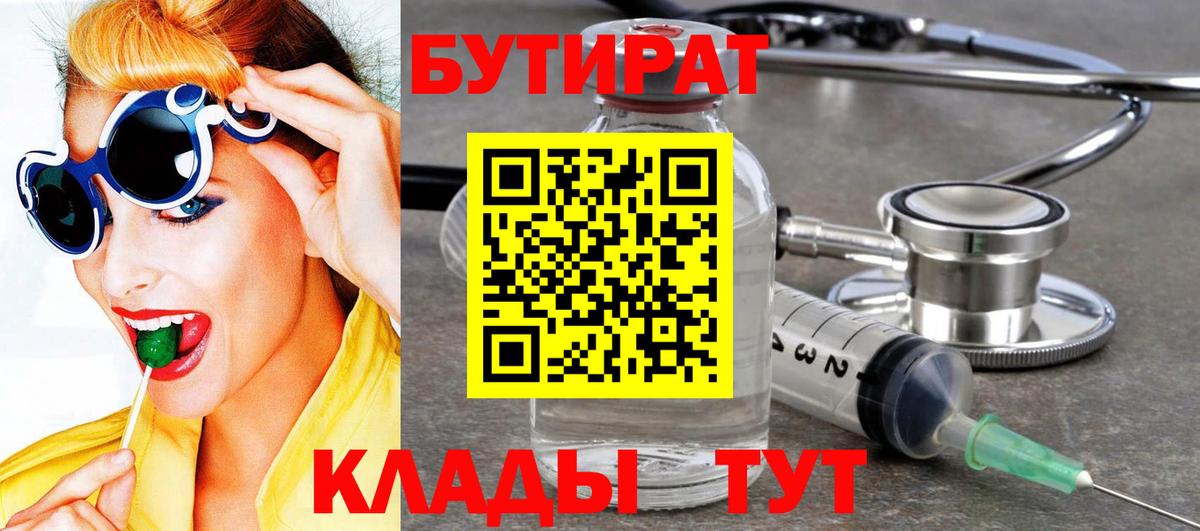 БУТИРАТ BDO Гулькевичи