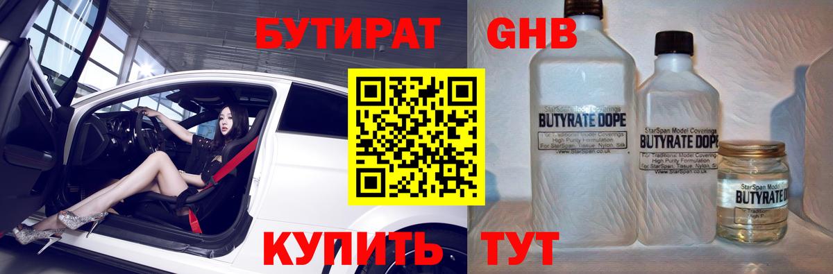 Бутират буратино  Вход с VPN  Гулькевичи 
