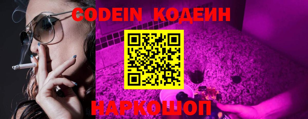 Кодеин напиток Lean (лин)  Вход с VPN  Гулькевичи  Кодеин Purple Drank 