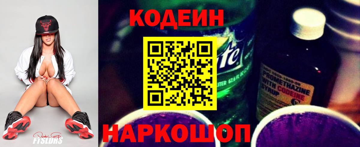 Кодеиновый сироп Lean Purple Drank  Гулькевичи  магазин  наркотиков  Кодеиновый сироп Lean Purple Drank 