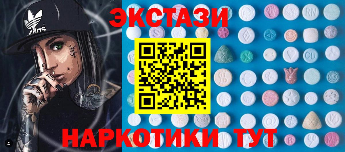 Экстази 250 мг Гулькевичи