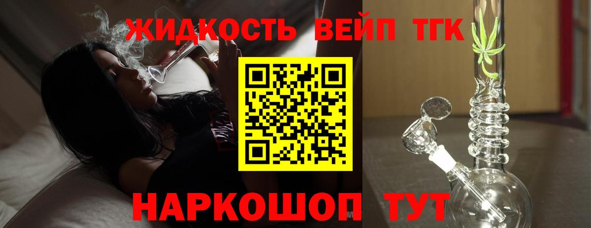 Дистиллят ТГК вейп  Гулькевичи 